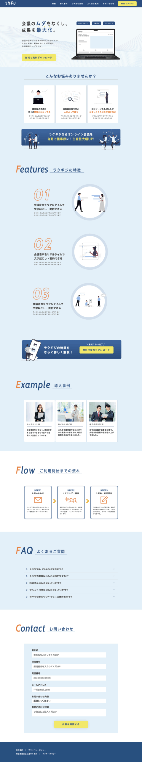 AI議事録ツール｜ラクギジ
