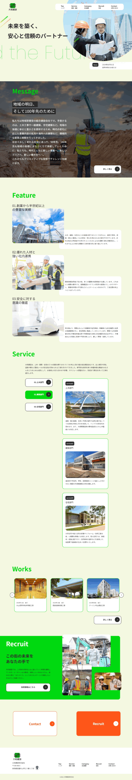 大和建設株式会社