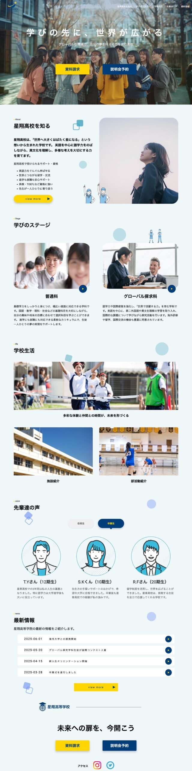 星翔高校　学校紹介（架空）