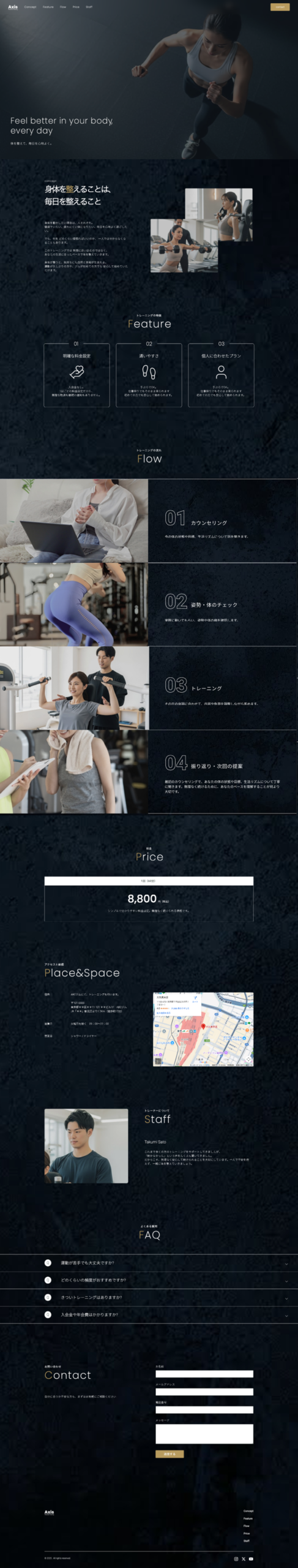 パーソナルジムトレーナーのHP