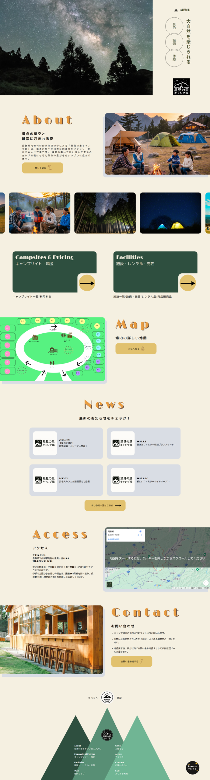 星見の里キャンプ場