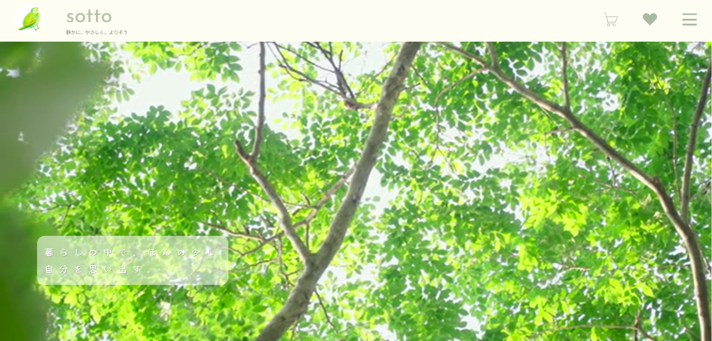 暮らし彩る雑貨店のECサイト