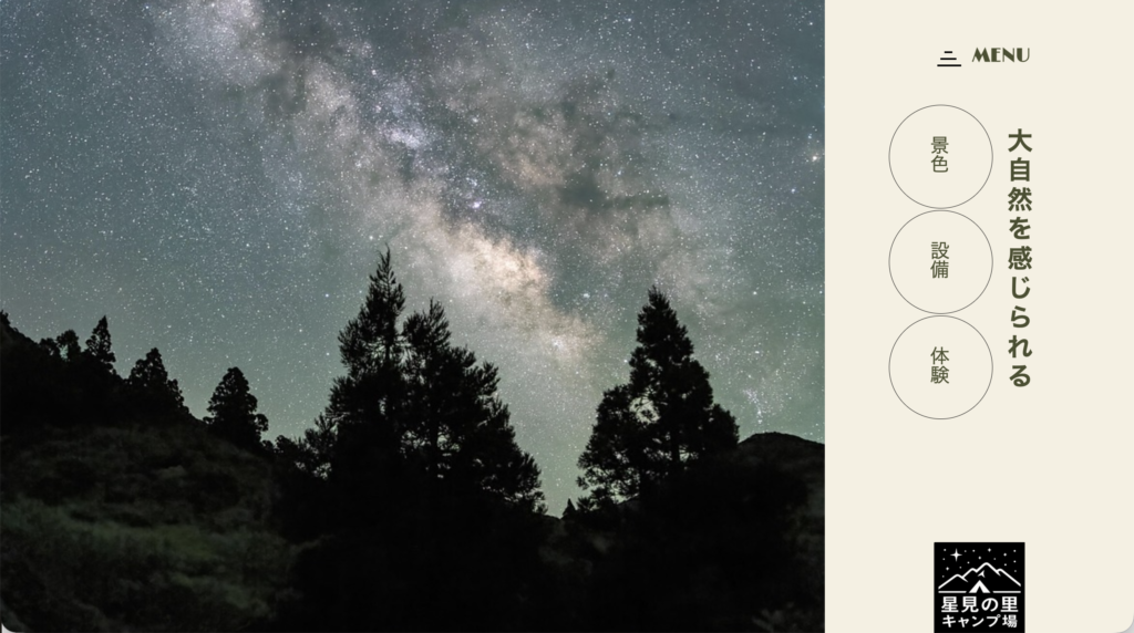 星見の里キャンプ場
