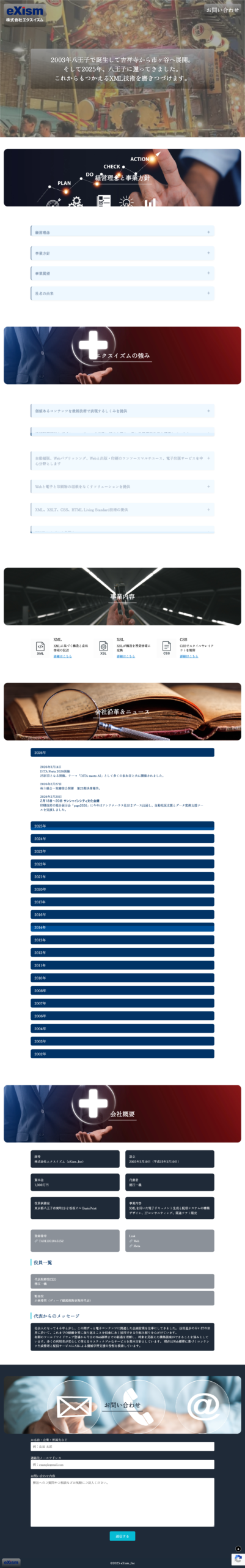 IT企業LPリニューアル