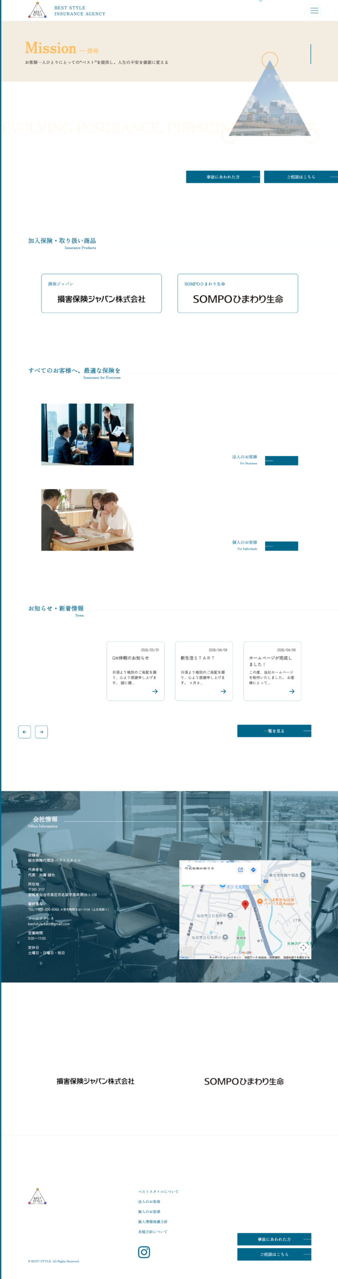 保険代理店のサービスサイト