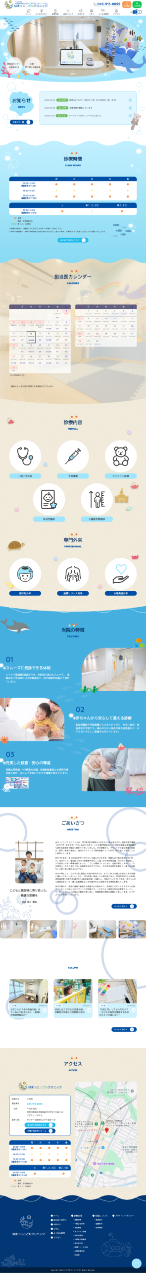 小児科ホームページ