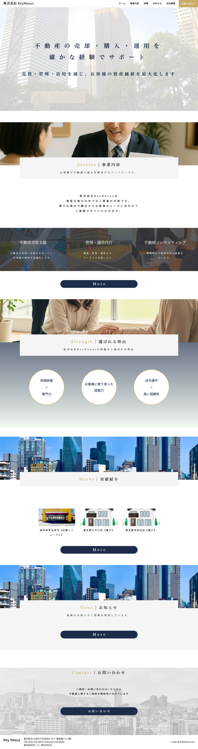不動産会社コーポレートサイト