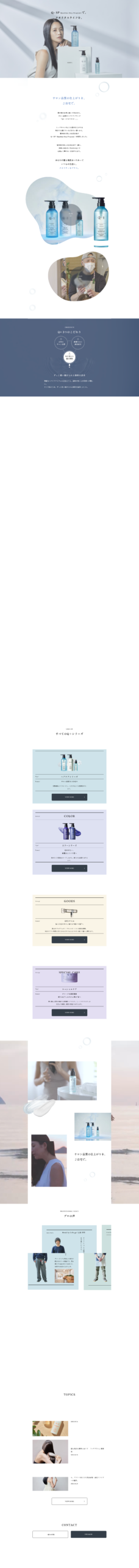 ヘアケアブランドサイト