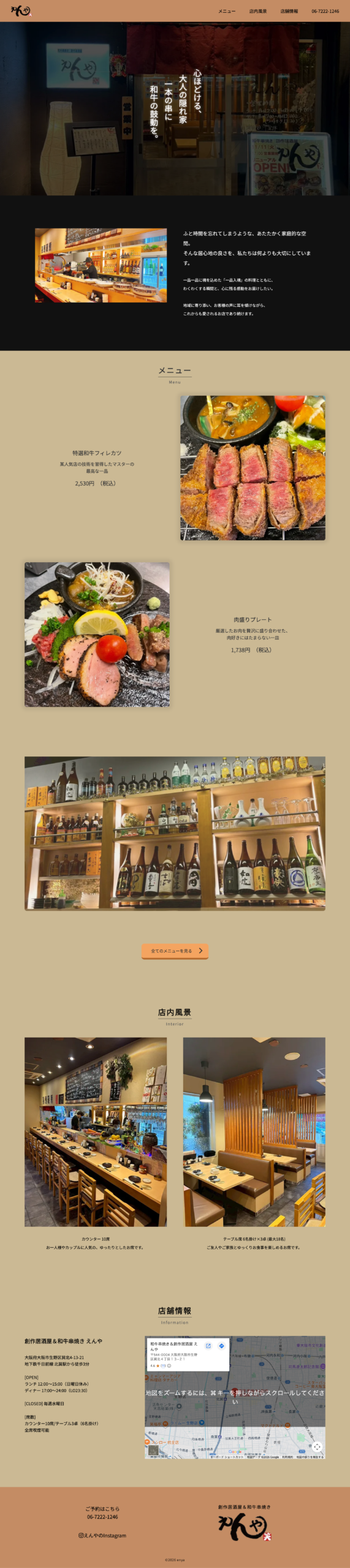 創作居酒屋のHP