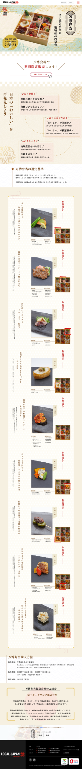 お弁当の紹介LP