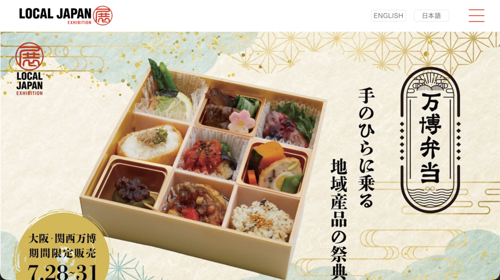 お弁当の紹介LP