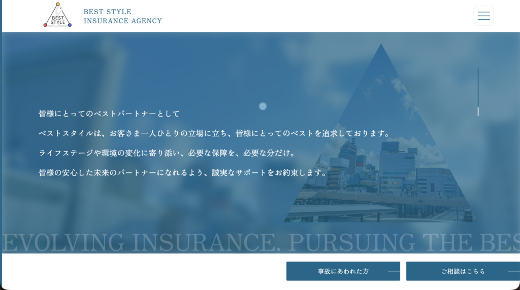 保険代理店のサービスサイト