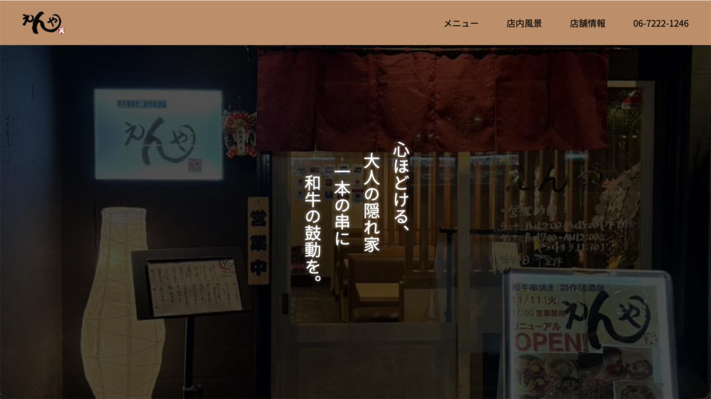 創作居酒屋のHP