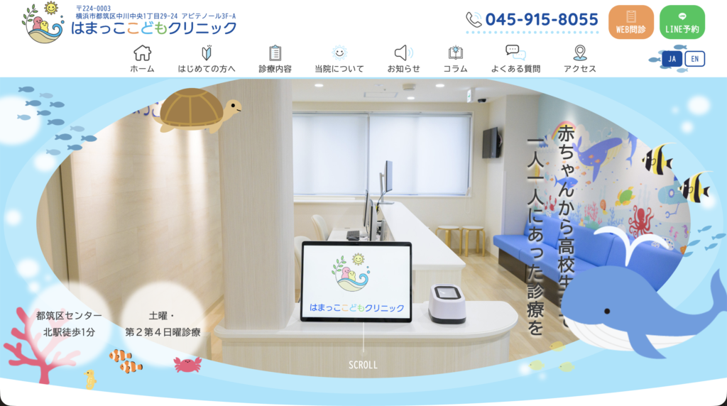 小児科ホームページ