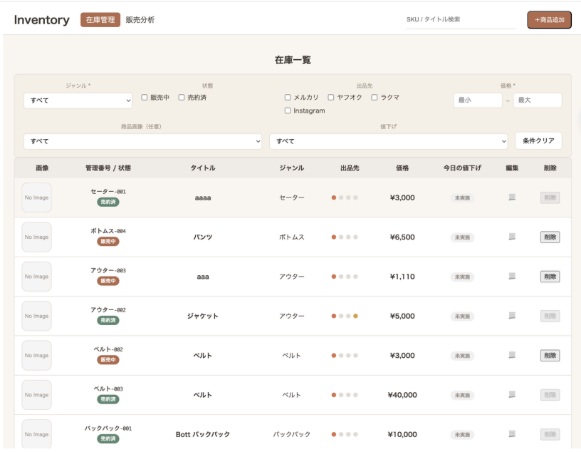 在庫管理アプリ